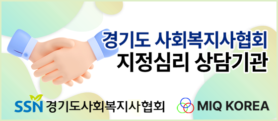 경기도사회복지사협회배너