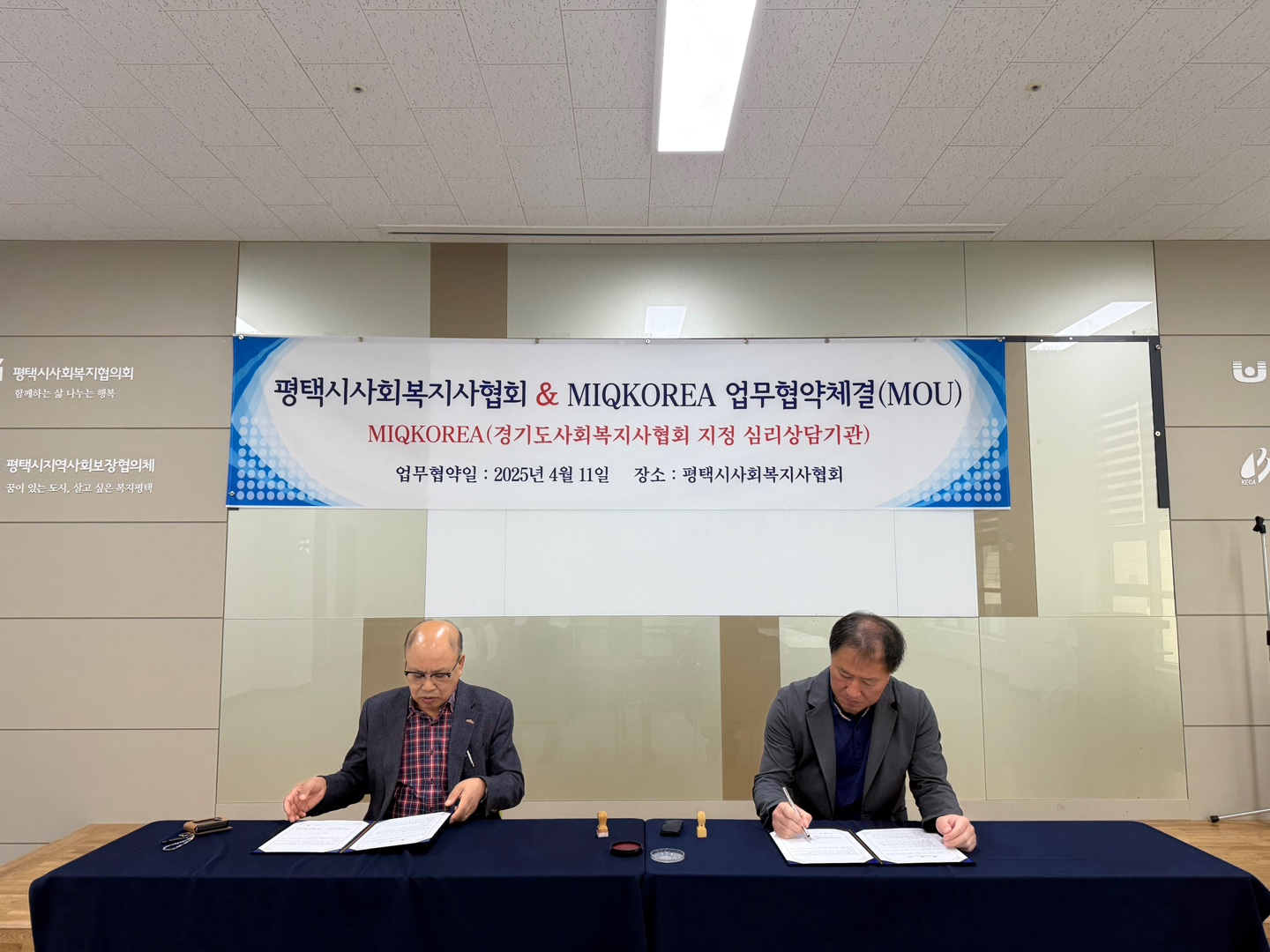 평택시사회복지사협회 업무협약체결(MOU)